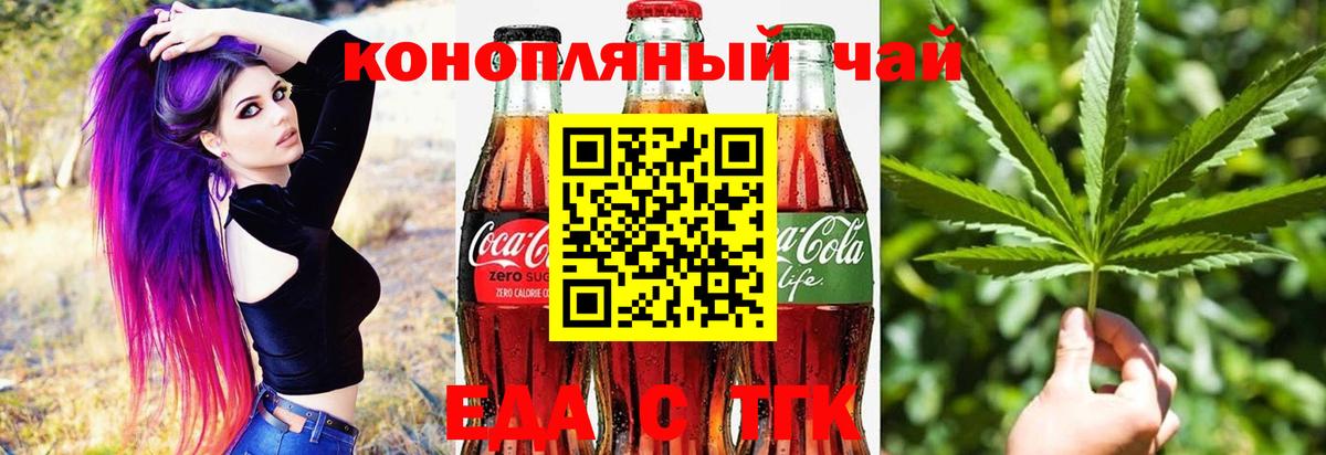 Еда ТГК марихуана  Вход с VPN  Изобильный 