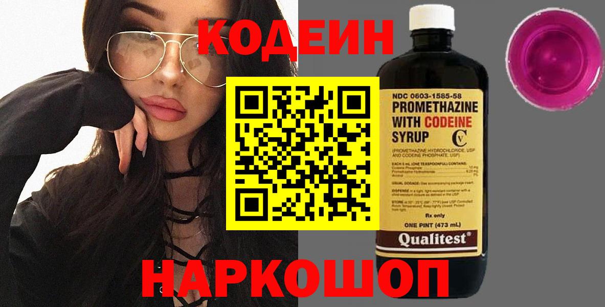 Изобильный  Кодеиновый сироп Lean Purple Drank  Вход с VPN 