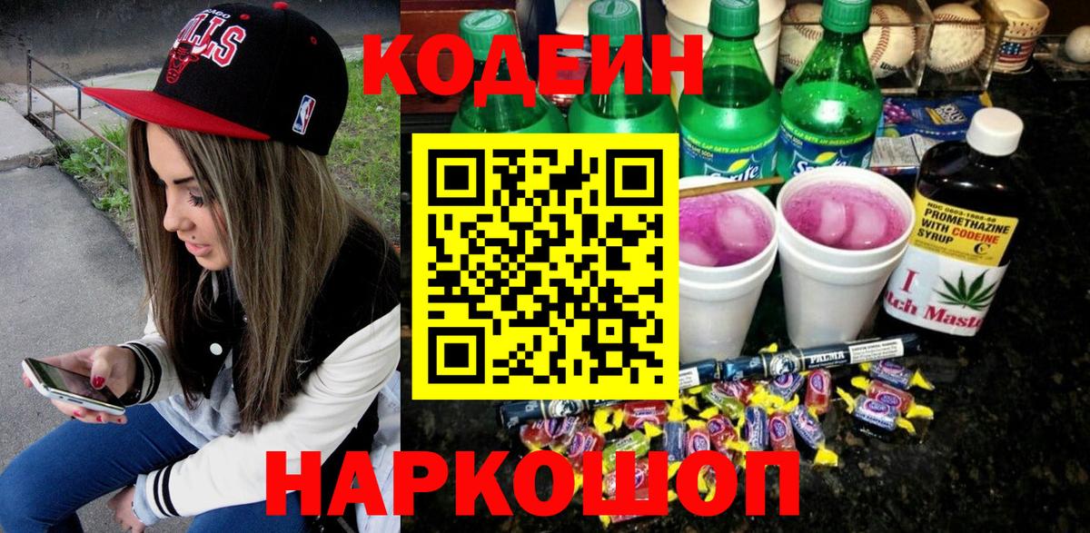 Codein напиток Lean (лин) Изобильный