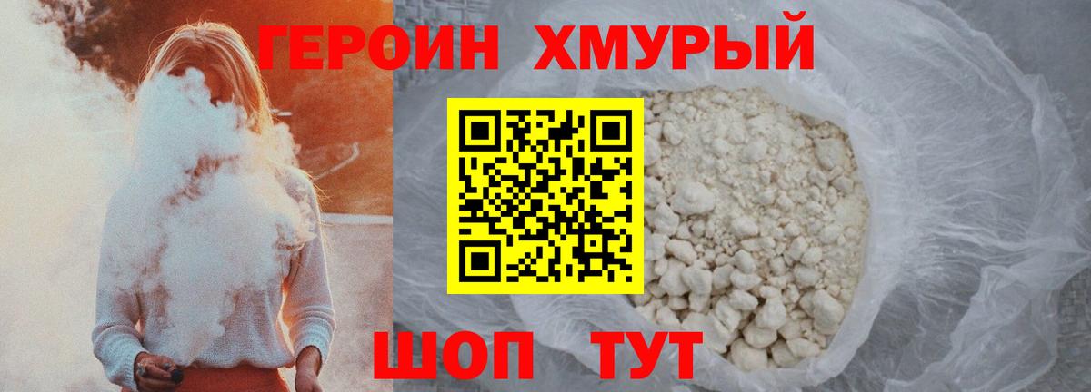 Героин  Героин Heroin  Вход с VPN  Изобильный 