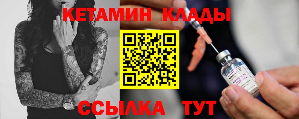 Изобильный  КЕТАМИН VHQ  Вход с VPN 