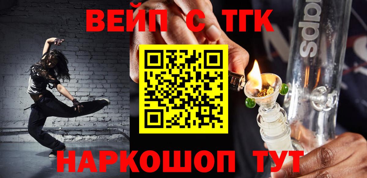 закладка  Вход с VPN  Изобильный  Дистиллят ТГК жижа  ТГК вейп 